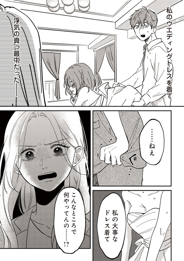 純白のウエディングドレスで復讐を