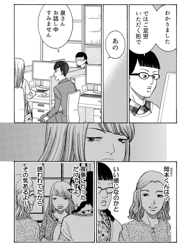 watashiigai-baka