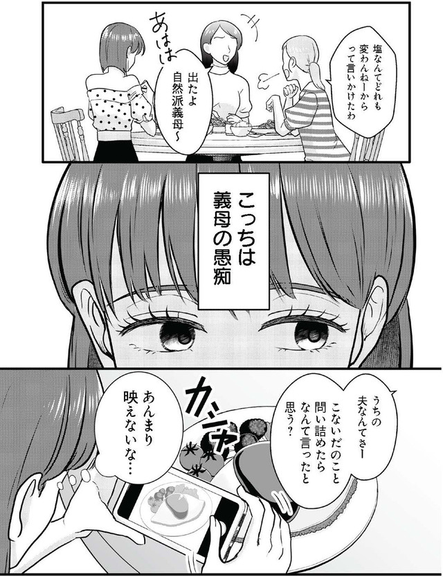いいね依存の承認モンスター　ワタシは勝ち組ママ