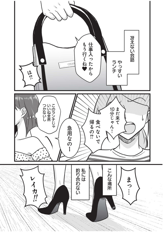 いいね依存の承認モンスター　ワタシは勝ち組ママ