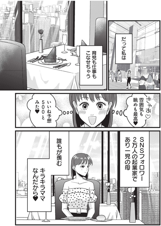 いいね依存の承認モンスター　ワタシは勝ち組ママ