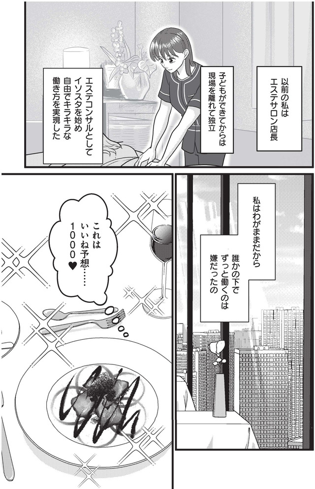 いいね依存の承認モンスター　ワタシは勝ち組ママ