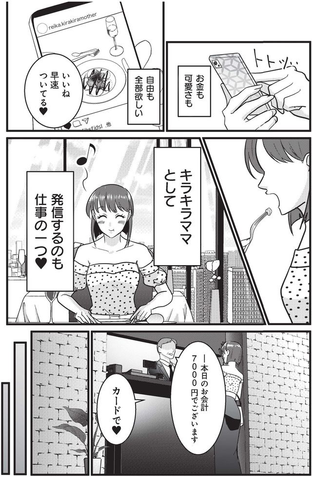 いいね依存の承認モンスター　ワタシは勝ち組ママ
