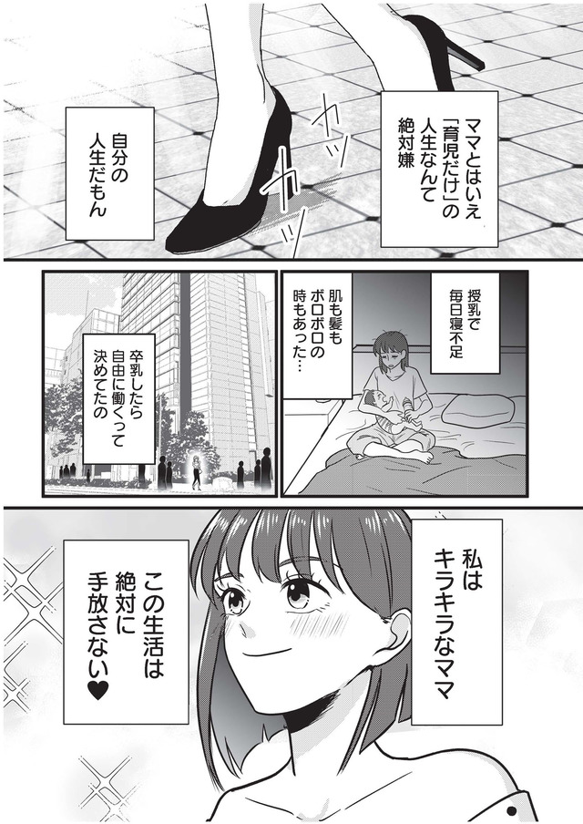 いいね依存の承認モンスター　ワタシは勝ち組ママ