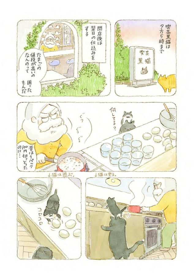 深夜3時のくろねこ喫茶