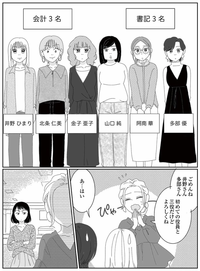 幼稚園役員で追い詰められた話~PTAあなたはやりますか?~