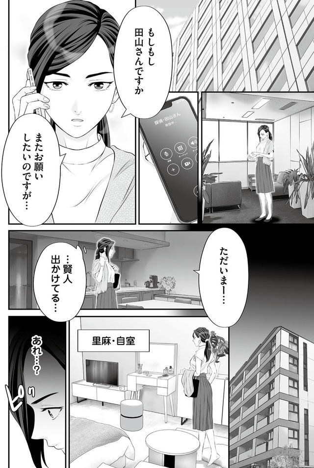浮気を知ったけど結婚してあげる~後悔するのはアナタ~