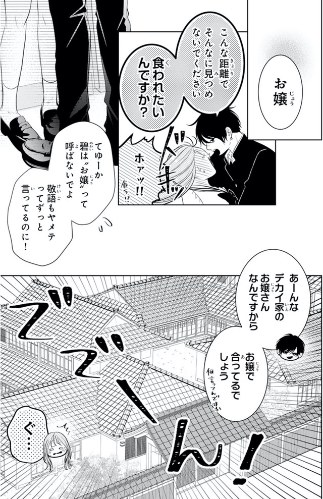 お嬢の愛は俺のもの