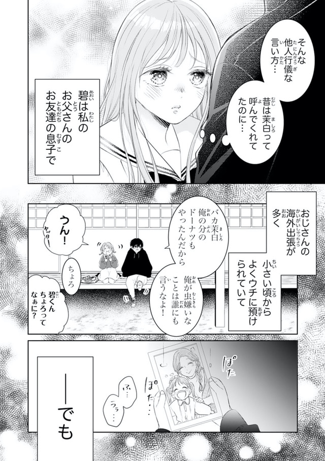 お嬢の愛は俺のもの
