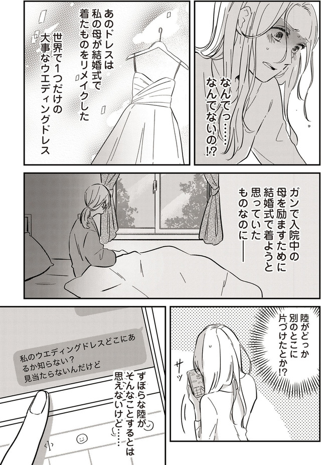 純白のウエディングドレスで復讐を