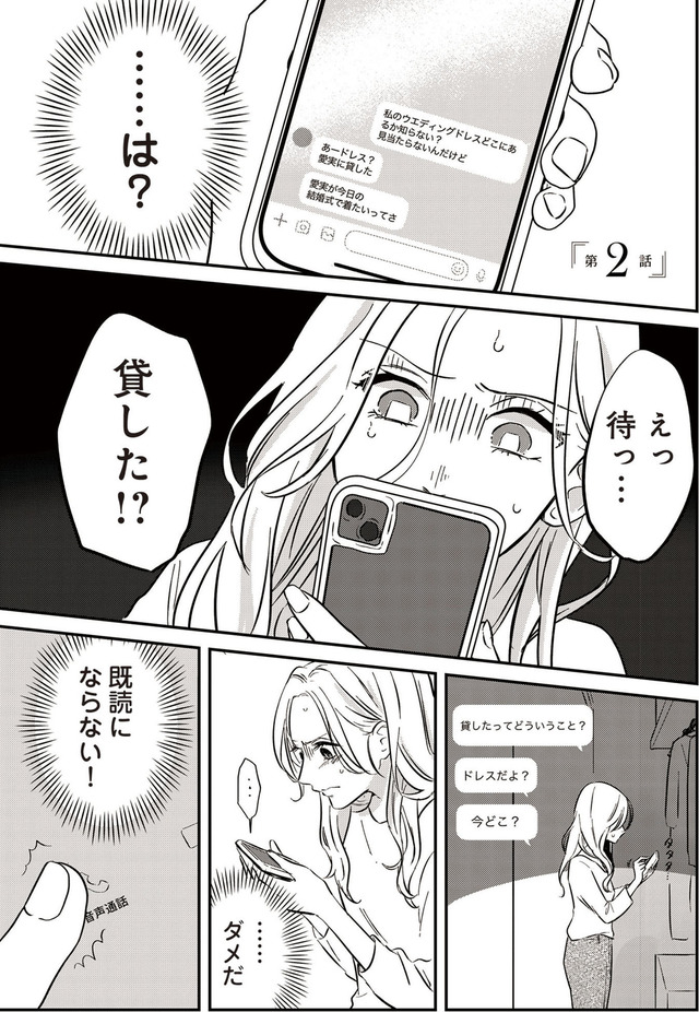 純白のウエディングドレスで復讐を