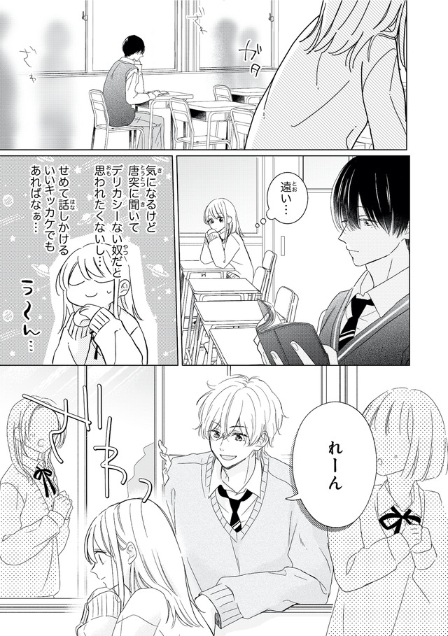 キスのあとまで教えてあげる