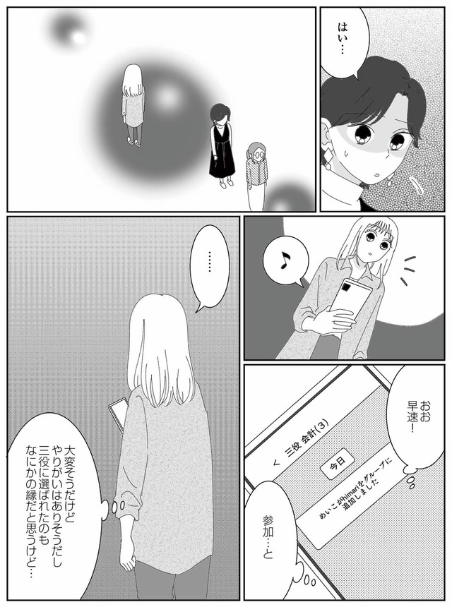 幼稚園役員で追い詰められた話~PTAあなたはやりますか?~