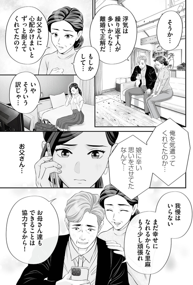 浮気を知ったけど結婚してあげる~後悔するのはアナタ~