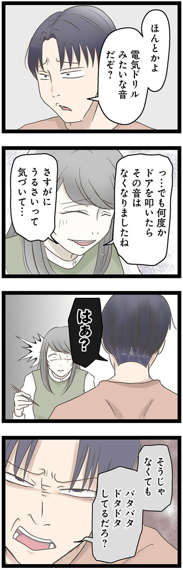 階下の住人がドアをドンドン叩いてくる件 ~嫌がらせの連鎖~