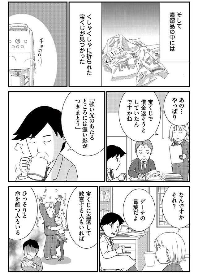 いまどきの死体　法医学者が見た幸せな死に方