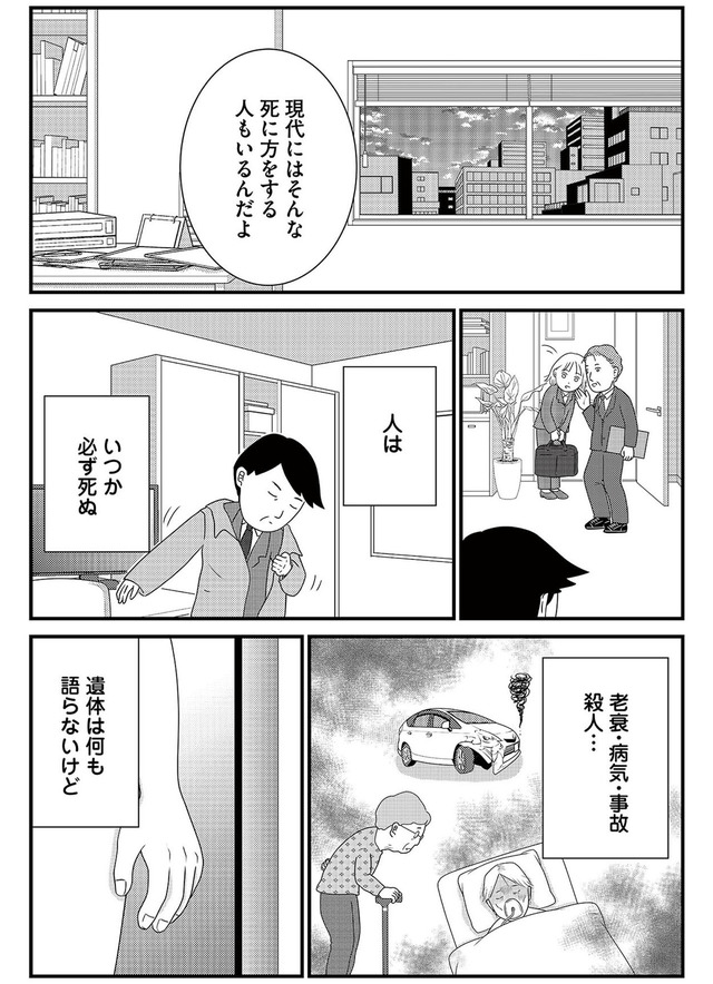 いまどきの死体　法医学者が見た幸せな死に方