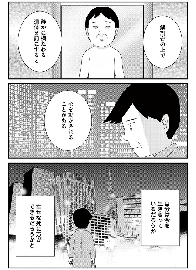 いまどきの死体　法医学者が見た幸せな死に方