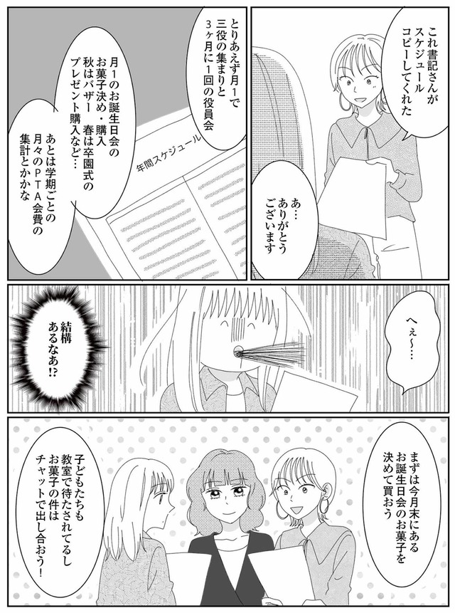 幼稚園役員で追い詰められた話～PTAあなたはやりますか？～