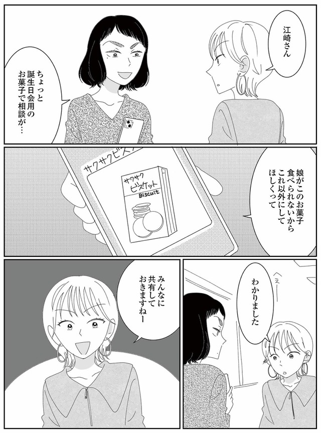 幼稚園役員で追い詰められた話～PTAあなたはやりますか？～