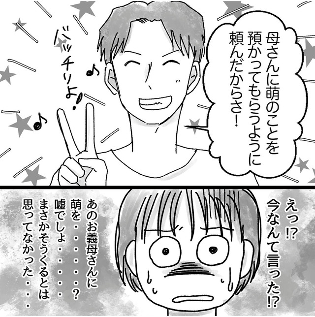 子供を教育ババゴンに預けることになりました 優しい義母のウラの顔