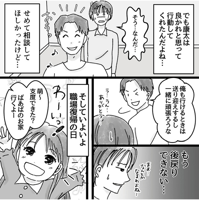 子供を教育ババゴンに預けることになりました 優しい義母のウラの顔