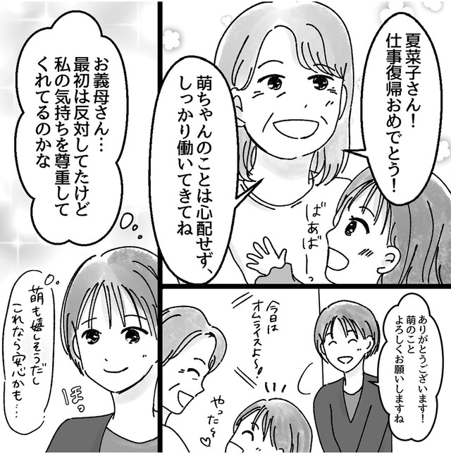 子供を教育ババゴンに預けることになりました 優しい義母のウラの顔