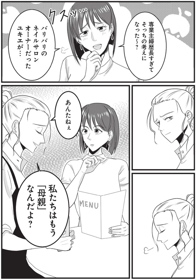 いいね依存の承認モンスター　ワタシは勝ち組ママ