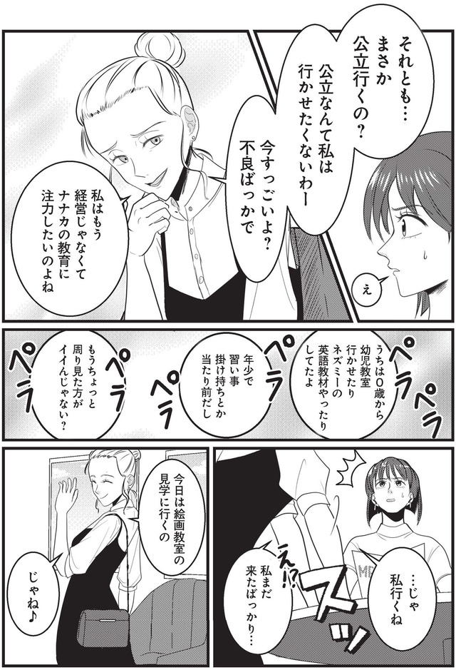 いいね依存の承認モンスター　ワタシは勝ち組ママ