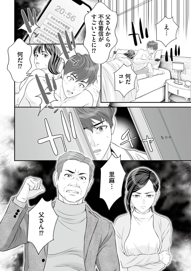 浮気を知ったけど結婚してあげる~後悔するのはアナタ~