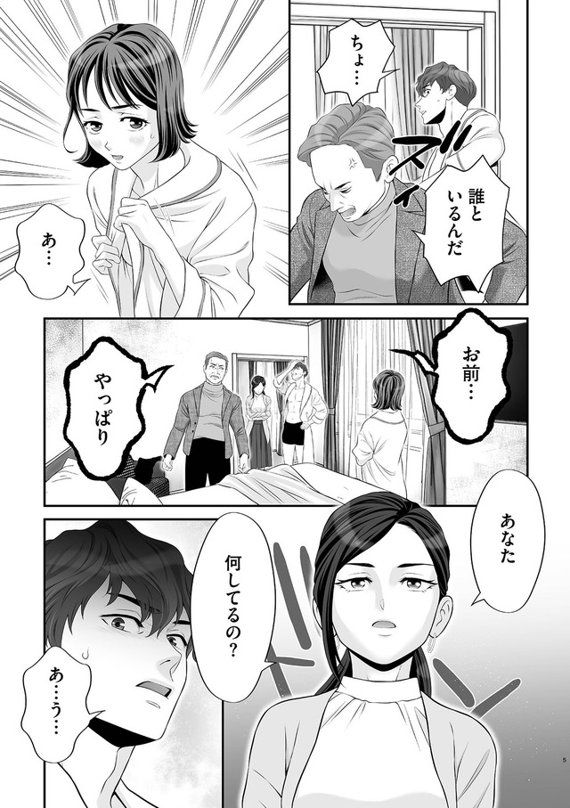浮気を知ったけど結婚してあげる~後悔するのはアナタ~