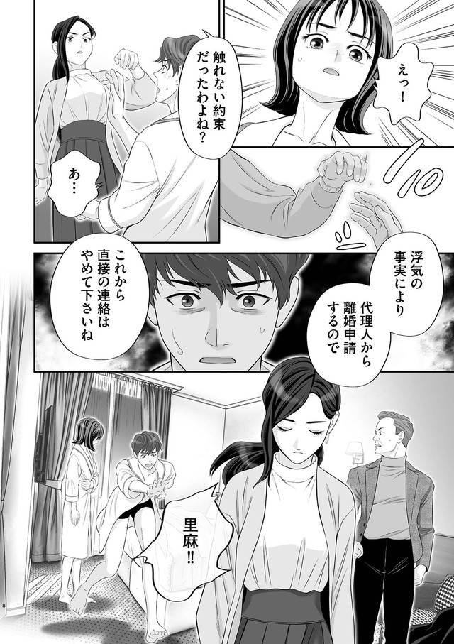浮気を知ったけど結婚してあげる~後悔するのはアナタ~