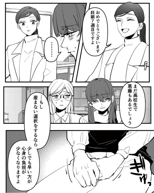 既婚クズ、娘を妊娠させる
