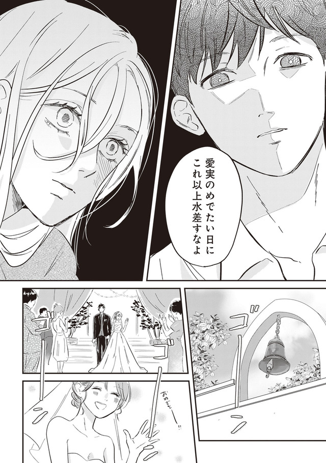 純白のウエディングドレスで復讐を