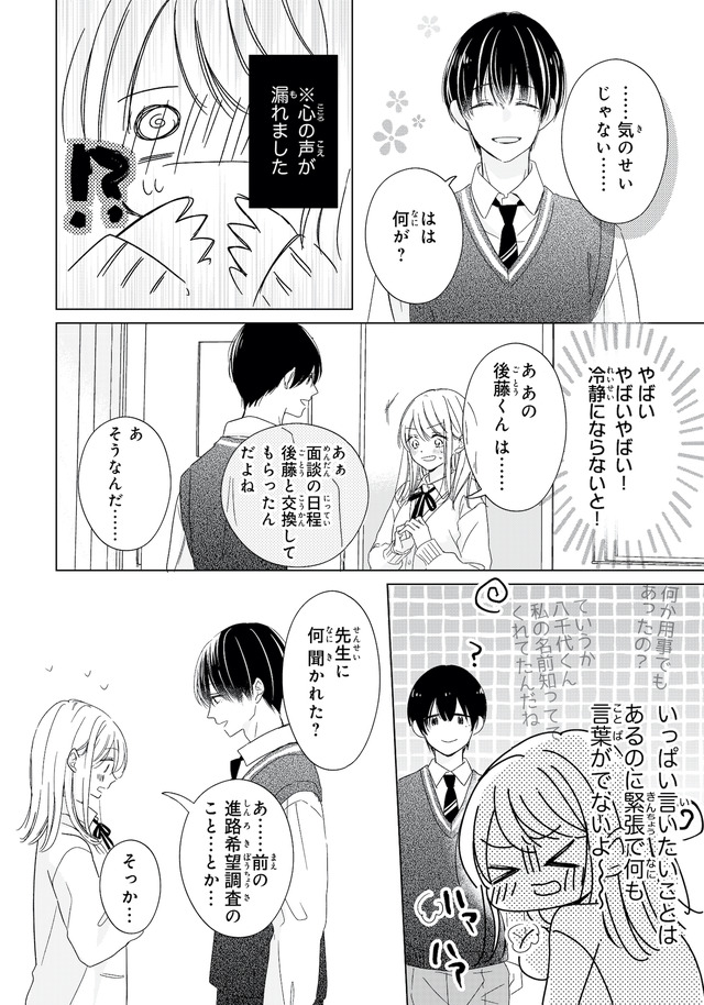 キスのあとまで教えてあげる