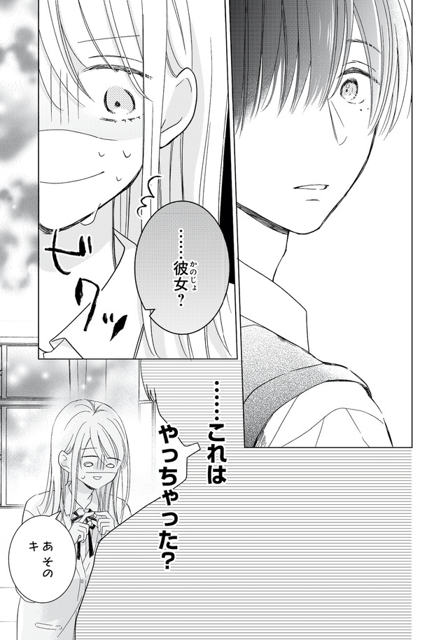 キスのあとまで教えてあげる