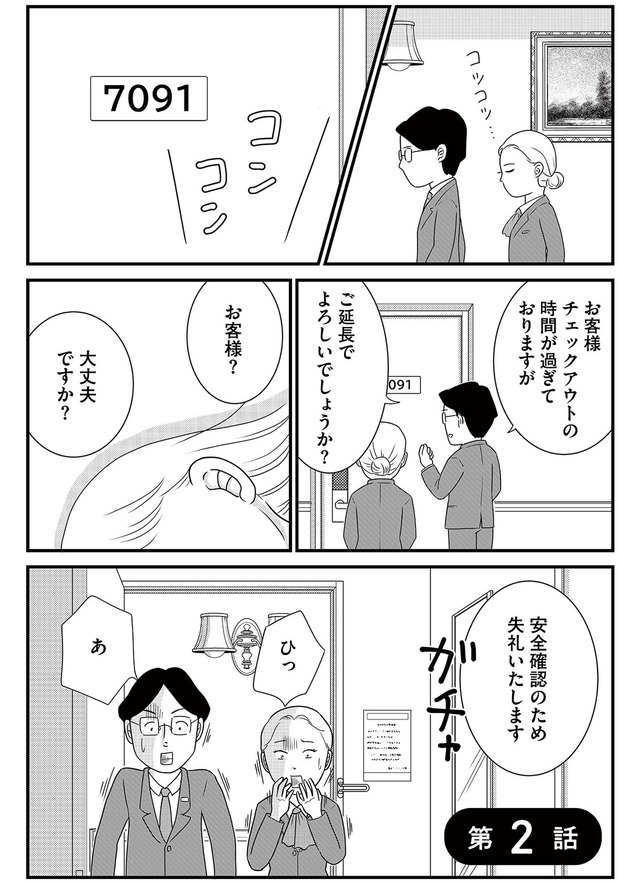 いまどきの死体　法医学者が見た幸せな死に方