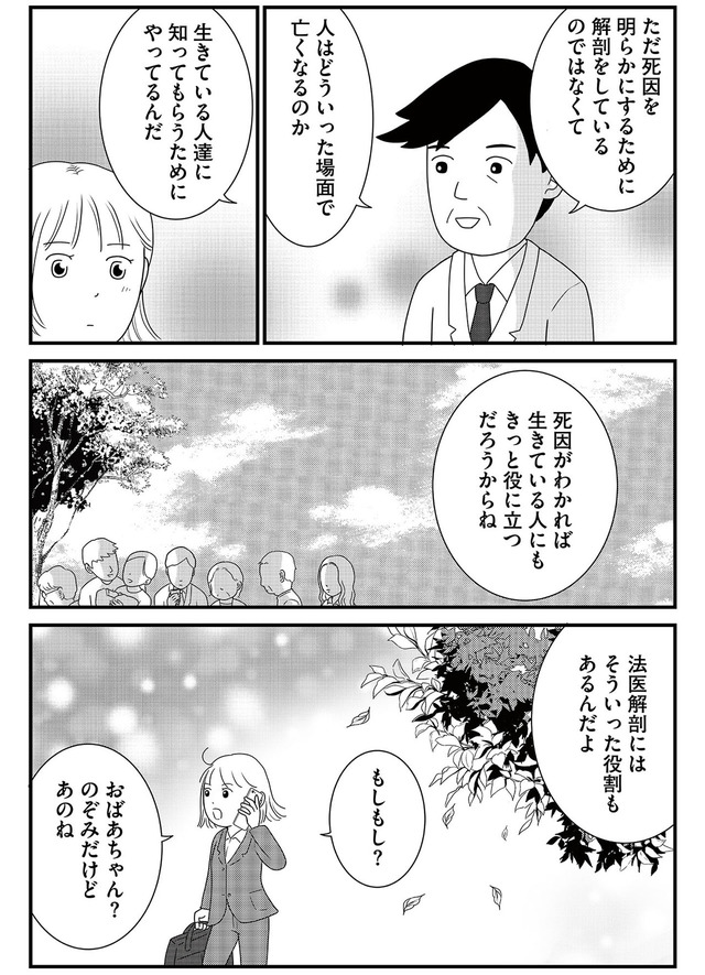 いまどきの死体　法医学者が見た幸せな死に方