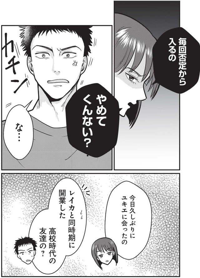 いいね依存の承認モンスター　ワタシは勝ち組ママ