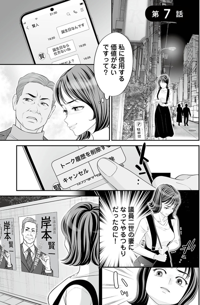 浮気を知ったけど結婚してあげる~後悔するのはアナタ~