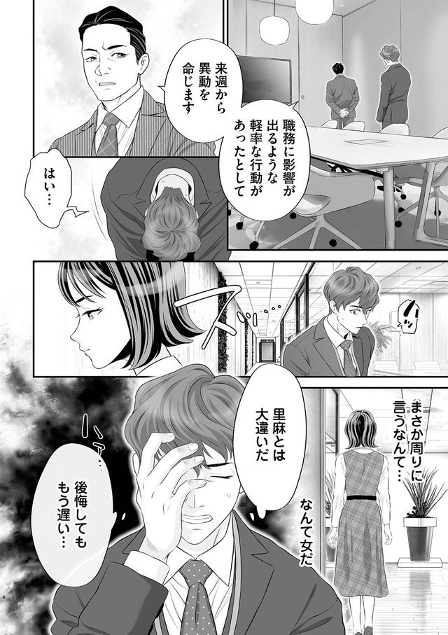 浮気を知ったけど結婚してあげる~後悔するのはアナタ~