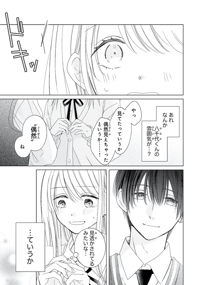 キスのあとまで教えてあげる