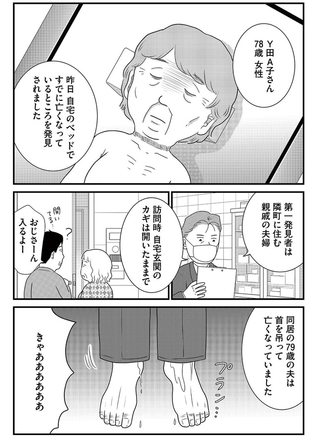 いまどきの死体　法医学者が見た幸せな死に方