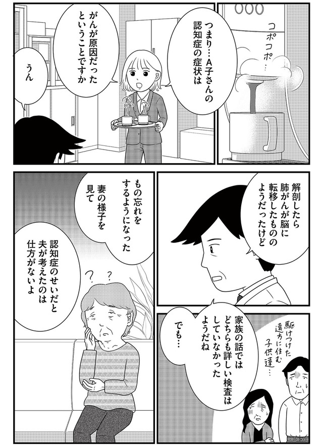 いまどきの死体　法医学者が見た幸せな死に方