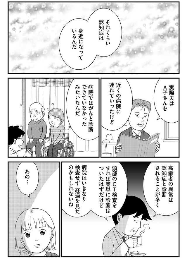 いまどきの死体　法医学者が見た幸せな死に方