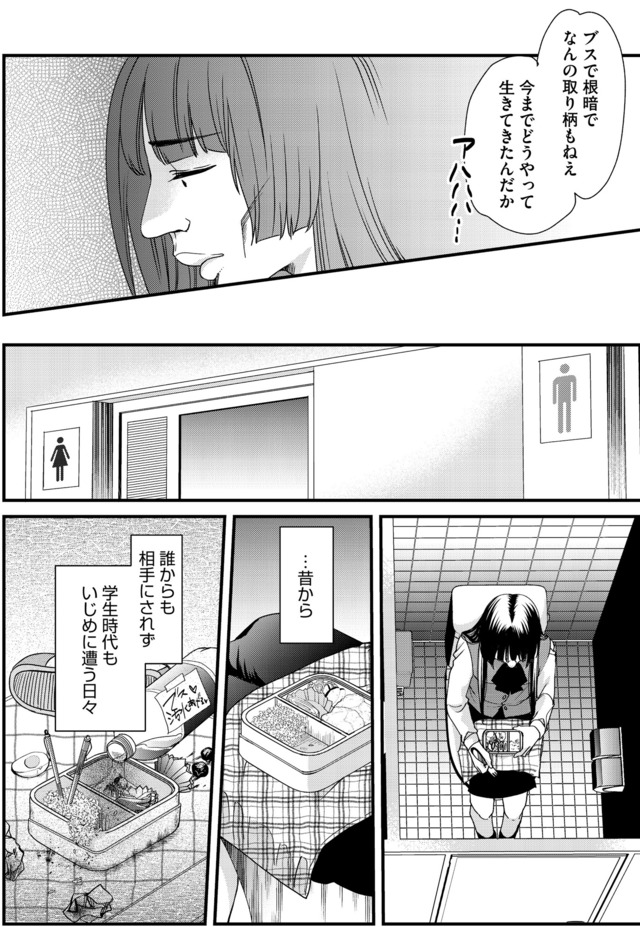 醜い私があなたになるまで