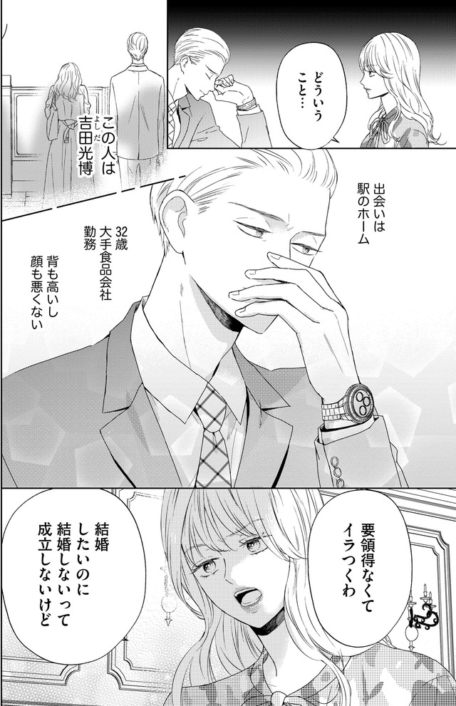 29歳の不・純愛 ～あなたが恋しいだけだった～