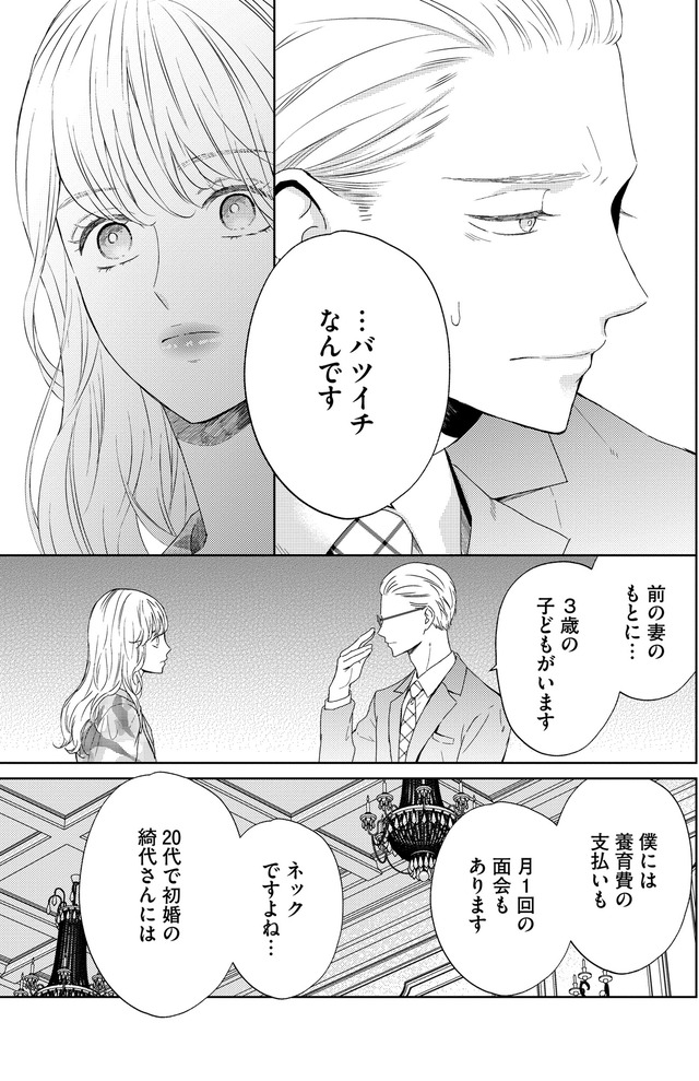 29歳の不・純愛 ～あなたが恋しいだけだった～