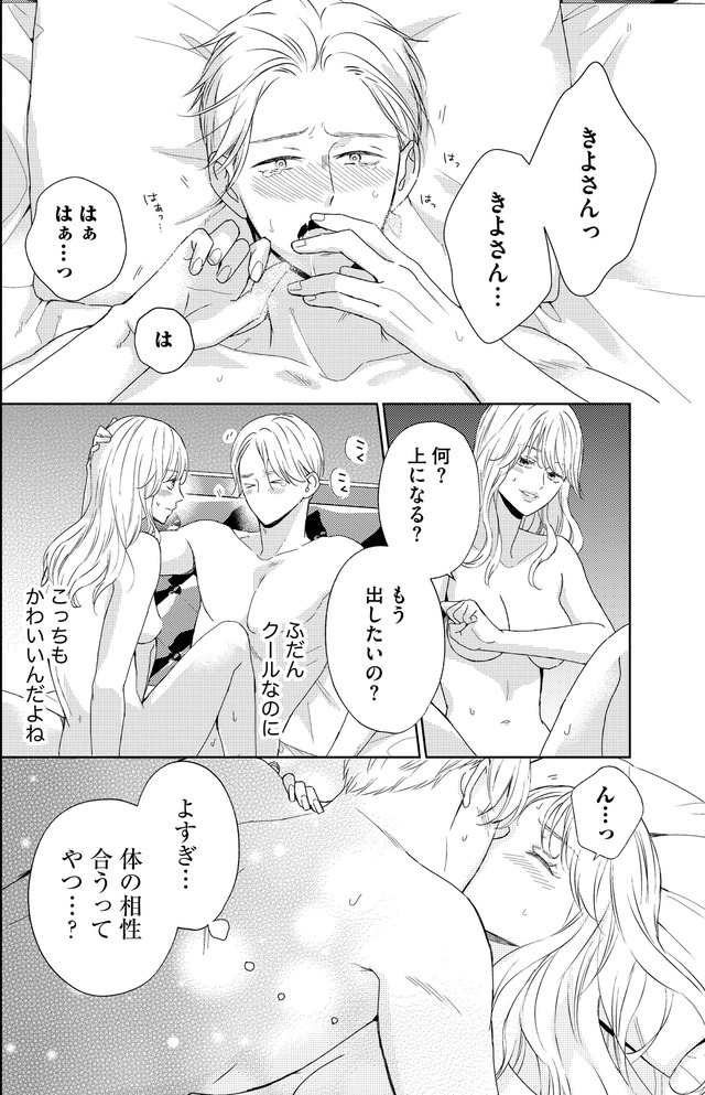 29歳の不・純愛 ～あなたが恋しいだけだった～