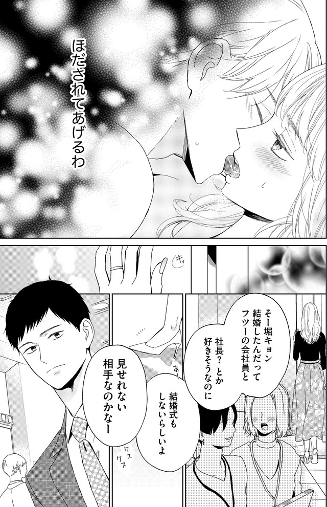 29歳の不・純愛 ～あなたが恋しいだけだった～